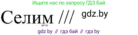 Всемирная история, 8 класс рабочая тетрадь, авторы: Кошелев Владимир Сергеевич, Кошелева Наталья Владимировна, Байдакова Наталья Владимировна, издательство Аверсэв, Минск, 2019, коричневого цвета, страница 101, номер 2, Решение (продолжение 2)