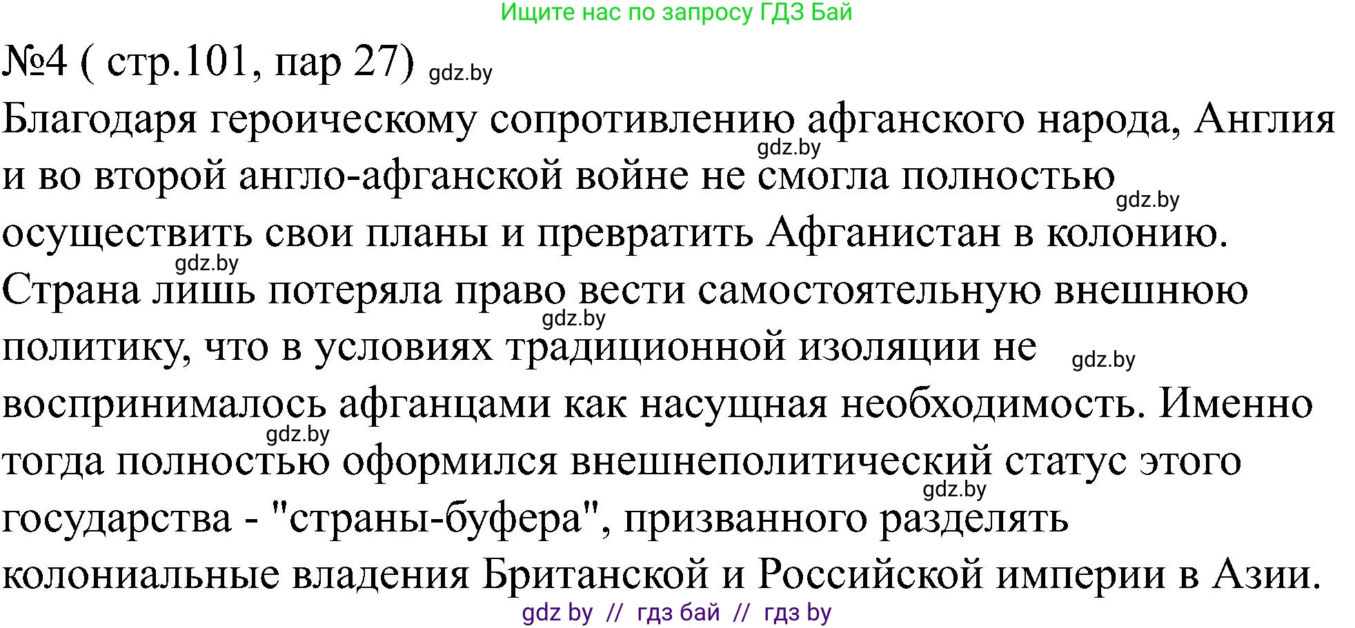 Всемирная история, 8 класс рабочая тетрадь, авторы: Кошелев Владимир Сергеевич, Кошелева Наталья Владимировна, Байдакова Наталья Владимировна, издательство Аверсэв, Минск, 2019, коричневого цвета, страница 101, номер 4, Решение