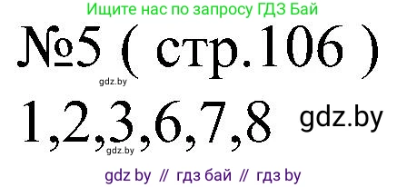 Всемирная история, 8 класс рабочая тетрадь, авторы: Кошелев Владимир Сергеевич, Кошелева Наталья Владимировна, Байдакова Наталья Владимировна, издательство Аверсэв, Минск, 2019, коричневого цвета, страница 106, номер 5, Решение