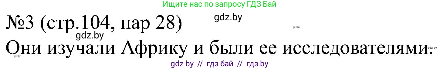 Всемирная история, 8 класс рабочая тетрадь, авторы: Кошелев Владимир Сергеевич, Кошелева Наталья Владимировна, Байдакова Наталья Владимировна, издательство Аверсэв, Минск, 2019, коричневого цвета, страница 104, номер 3, Решение
