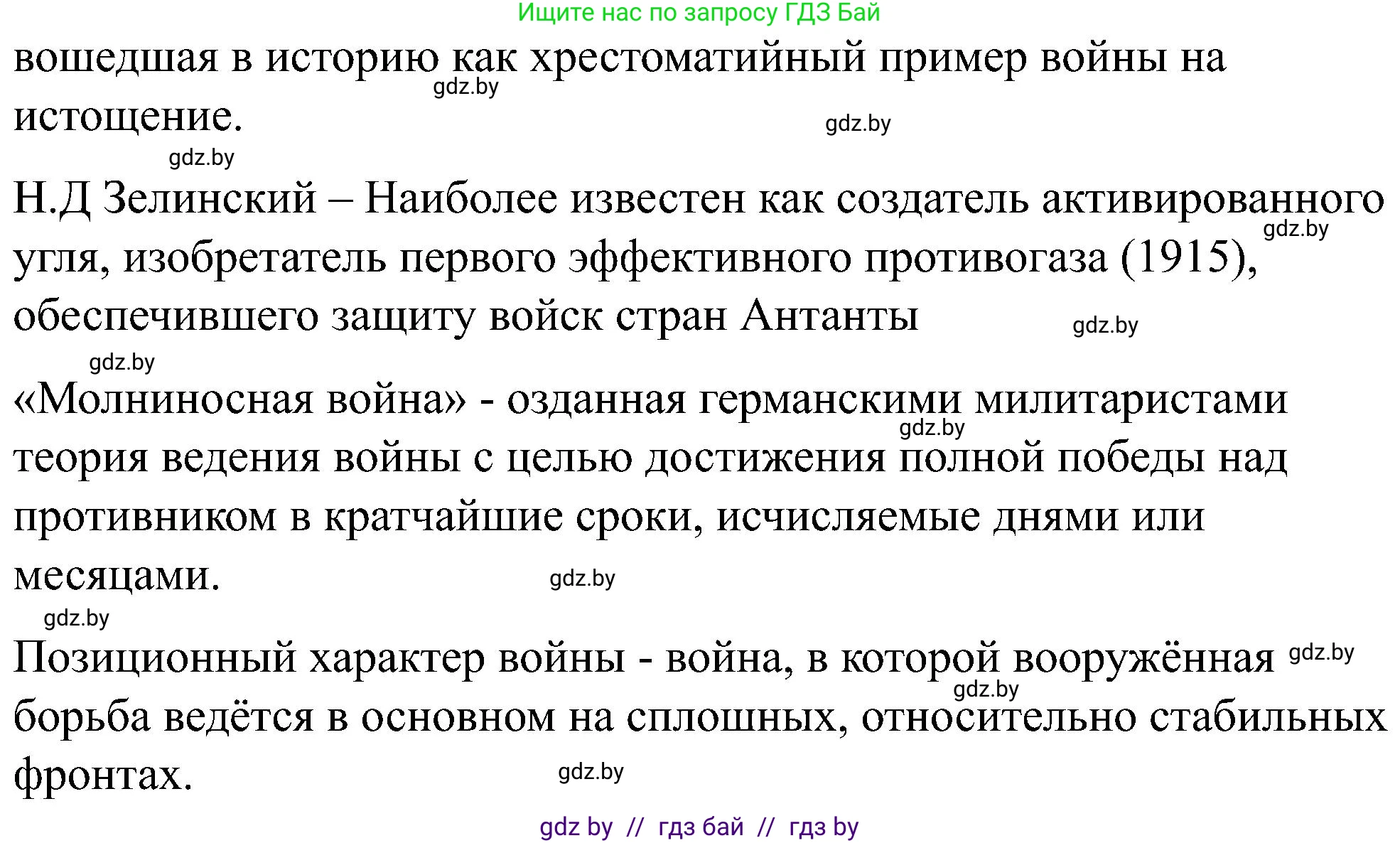 Всемирная история, 8 класс рабочая тетрадь, авторы: Кошелев Владимир Сергеевич, Кошелева Наталья Владимировна, Байдакова Наталья Владимировна, издательство Аверсэв, Минск, 2019, коричневого цвета, страница 110, номер 5, Решение (продолжение 2)