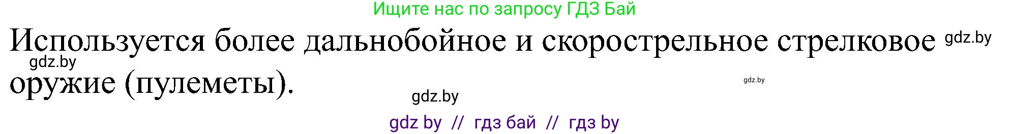 Всемирная история, 8 класс рабочая тетрадь, авторы: Кошелев Владимир Сергеевич, Кошелева Наталья Владимировна, Байдакова Наталья Владимировна, издательство Аверсэв, Минск, 2019, коричневого цвета, страница 111, номер 6, Решение (продолжение 2)