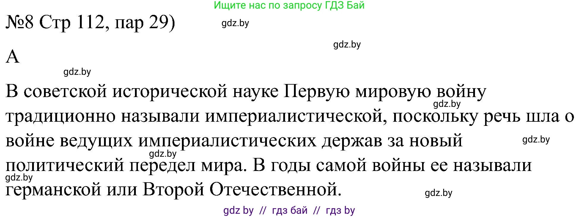 Всемирная история, 8 класс рабочая тетрадь, авторы: Кошелев Владимир Сергеевич, Кошелева Наталья Владимировна, Байдакова Наталья Владимировна, издательство Аверсэв, Минск, 2019, коричневого цвета, страница 112, номер 8, Решение