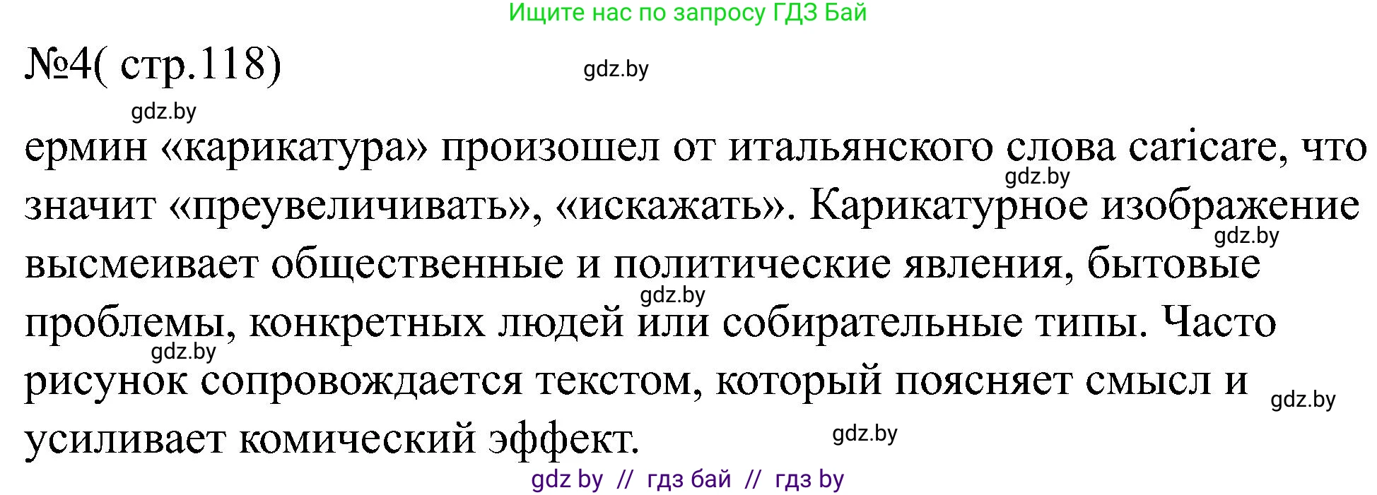 Всемирная история, 8 класс рабочая тетрадь, авторы: Кошелев Владимир Сергеевич, Кошелева Наталья Владимировна, Байдакова Наталья Владимировна, издательство Аверсэв, Минск, 2019, коричневого цвета, страница 118, номер 4, Решение