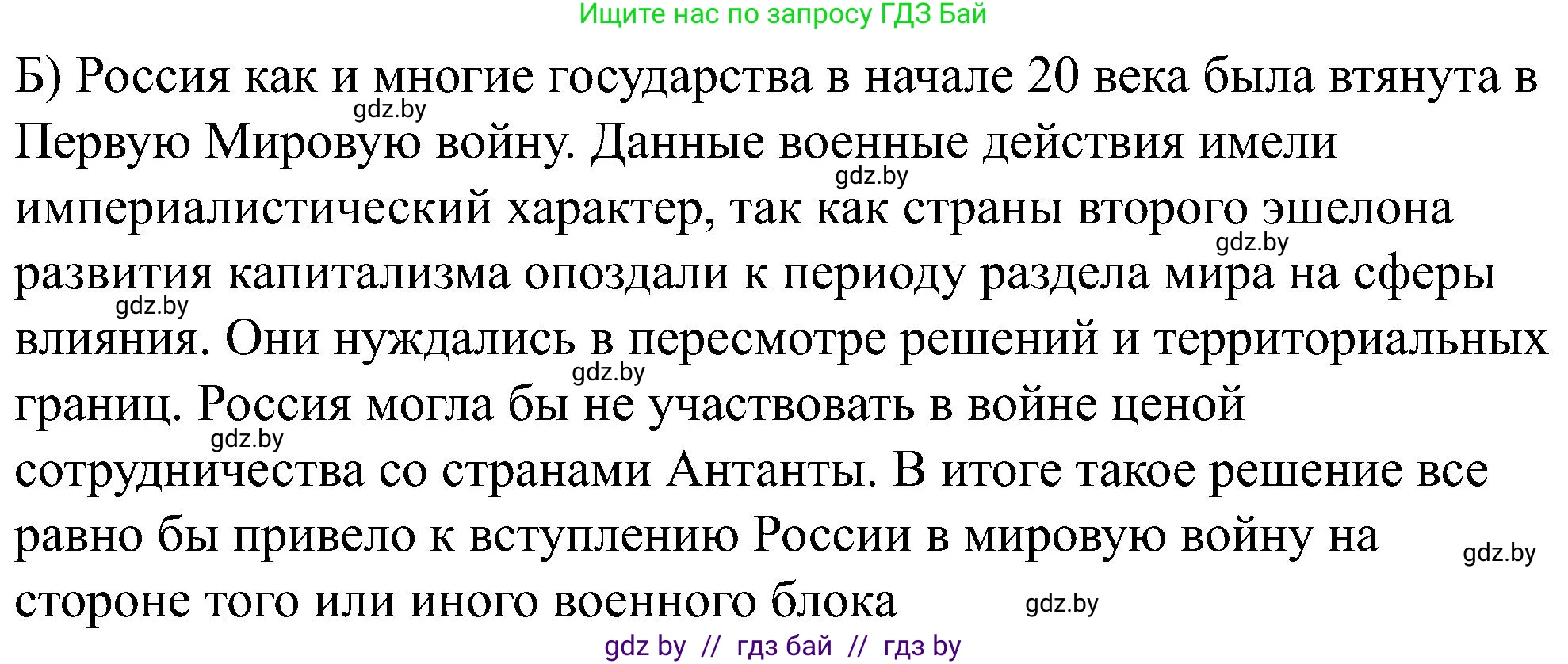 Всемирная история, 8 класс рабочая тетрадь, авторы: Кошелев Владимир Сергеевич, Кошелева Наталья Владимировна, Байдакова Наталья Владимировна, издательство Аверсэв, Минск, 2019, коричневого цвета, страница 119, номер 6, Решение (продолжение 2)