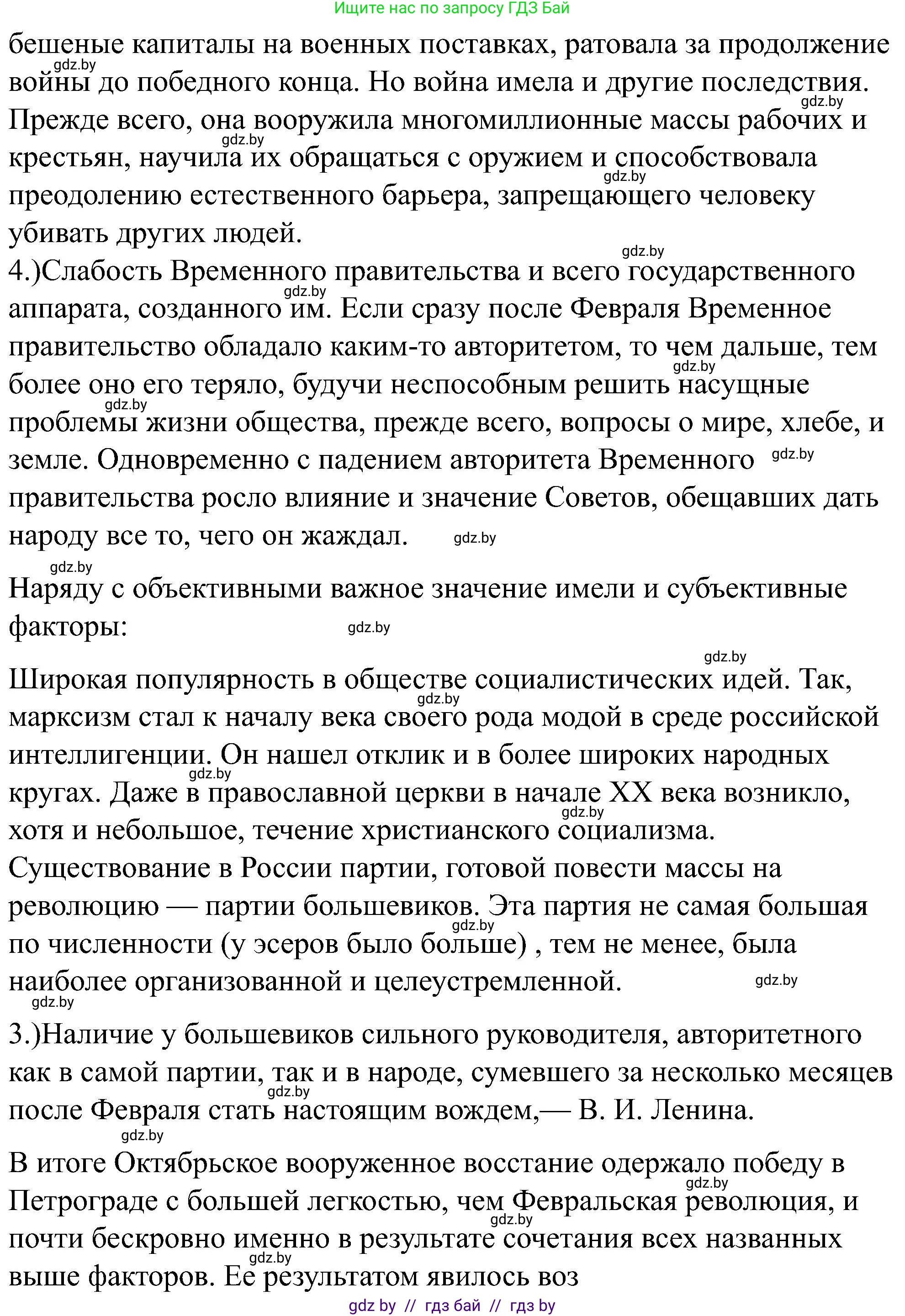 Всемирная история, 8 класс рабочая тетрадь, авторы: Кошелев Владимир Сергеевич, Кошелева Наталья Владимировна, Байдакова Наталья Владимировна, издательство Аверсэв, Минск, 2019, коричневого цвета, страница 115, номер 8, Решение (продолжение 2)