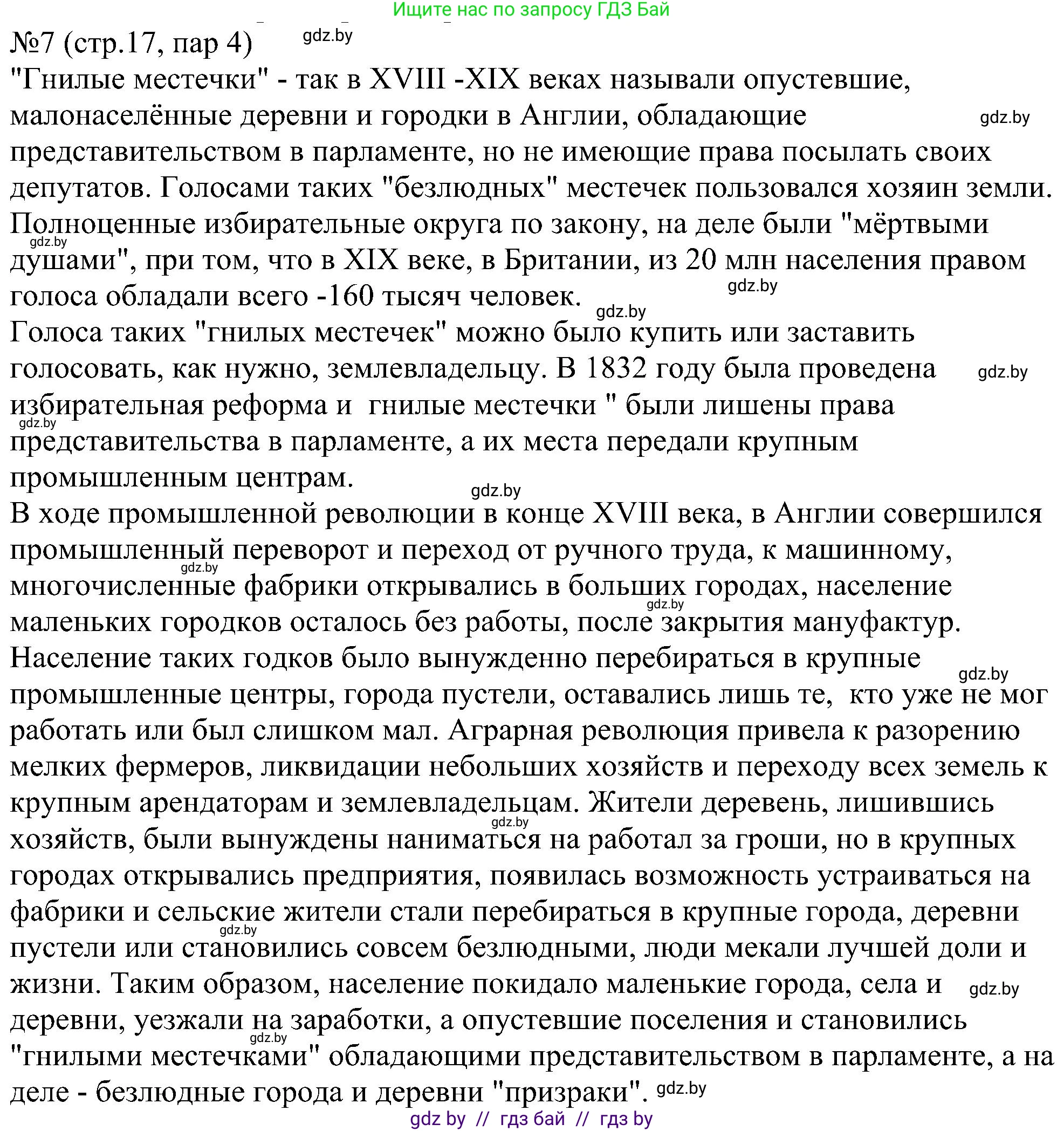 Всемирная история, 8 класс рабочая тетрадь, авторы: Кошелев Владимир Сергеевич, Кошелева Наталья Владимировна, Байдакова Наталья Владимировна, издательство Аверсэв, Минск, 2019, коричневого цвета, страница 17, номер 7, Решение