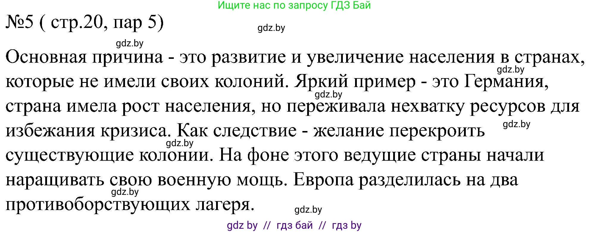 Всемирная история, 8 класс рабочая тетрадь, авторы: Кошелев Владимир Сергеевич, Кошелева Наталья Владимировна, Байдакова Наталья Владимировна, издательство Аверсэв, Минск, 2019, коричневого цвета, страница 20, номер 5, Решение