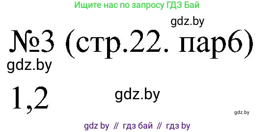 Всемирная история, 8 класс рабочая тетрадь, авторы: Кошелев Владимир Сергеевич, Кошелева Наталья Владимировна, Байдакова Наталья Владимировна, издательство Аверсэв, Минск, 2019, коричневого цвета, страница 22, номер 2, Решение