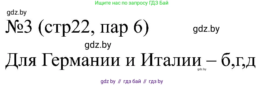 Всемирная история, 8 класс рабочая тетрадь, авторы: Кошелев Владимир Сергеевич, Кошелева Наталья Владимировна, Байдакова Наталья Владимировна, издательство Аверсэв, Минск, 2019, коричневого цвета, страница 22, номер 3, Решение