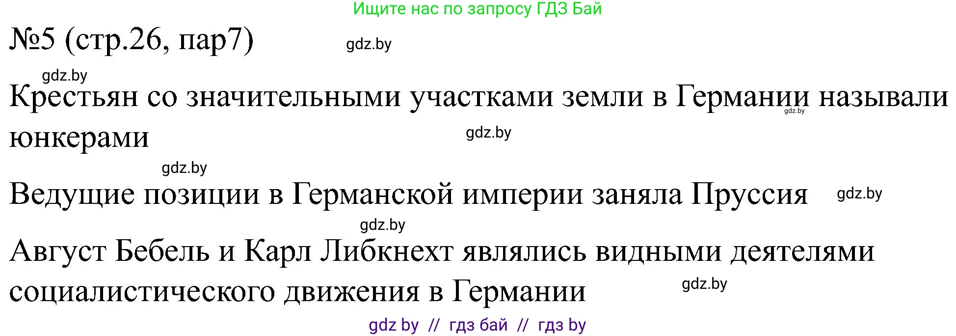 Всемирная история, 8 класс рабочая тетрадь, авторы: Кошелев Владимир Сергеевич, Кошелева Наталья Владимировна, Байдакова Наталья Владимировна, издательство Аверсэв, Минск, 2019, коричневого цвета, страница 26, номер 5, Решение