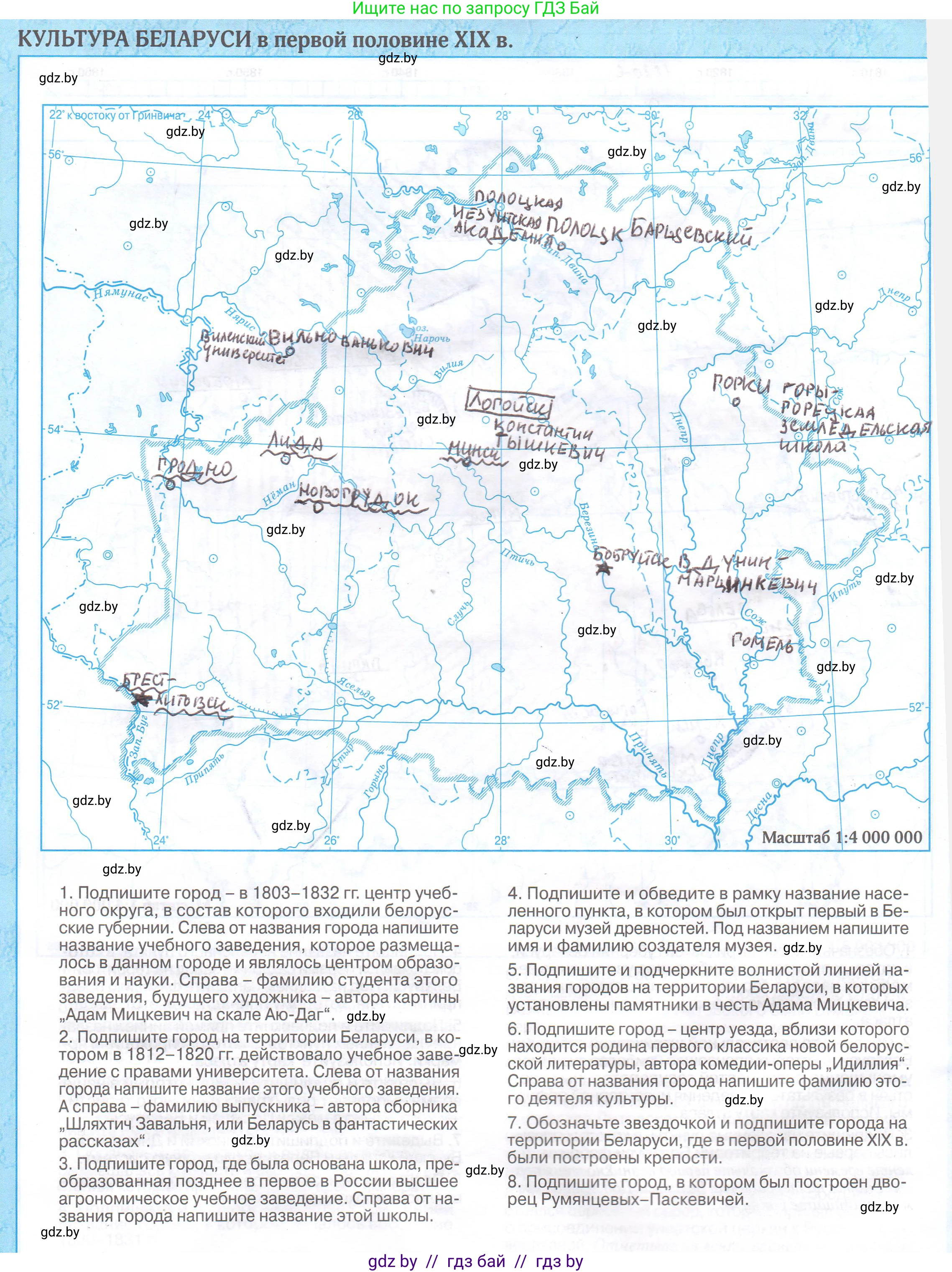 История Беларуси (Гісторыя Беларусі), 8 класс Контурные карты, авторы: Панов Сергей Вениаминович, Лукашевич А М, издательство Белкартография, Минск, 2022, голубого цвета, страница 6, Решение