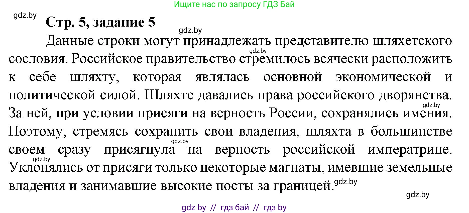 История Беларуси (Гісторыя Беларусі), 8 класс рабочая тетрадь, автор: Панов Сергей Вениаминович, издательство Аверсэв, Минск, 2019, зелёного цвета, страница 5, номер 5, Решение 1