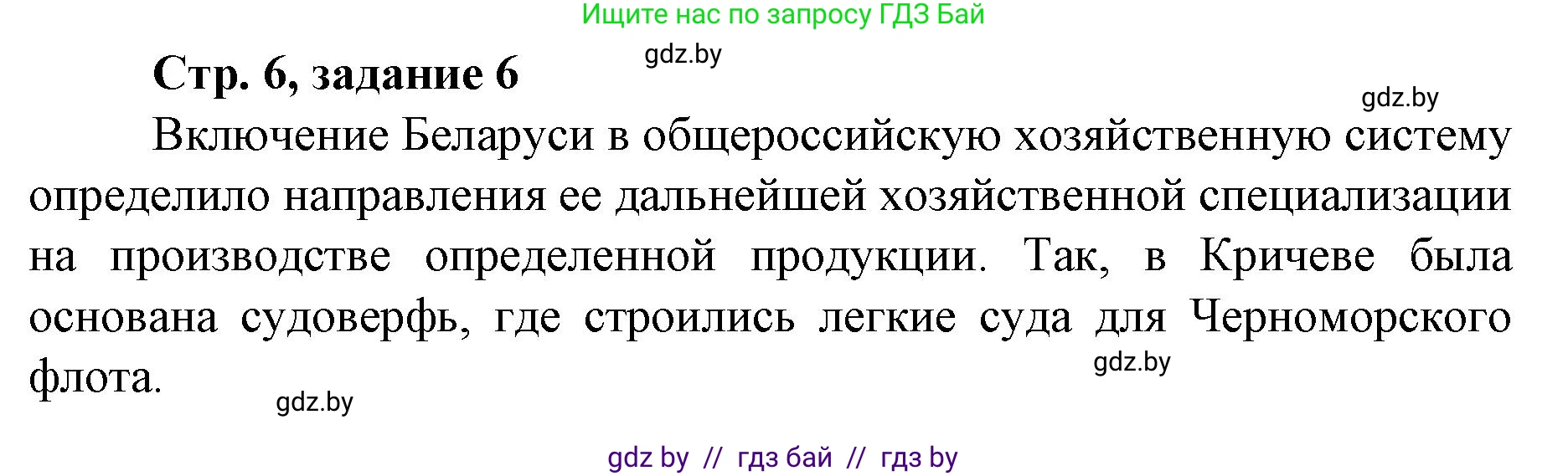 История Беларуси (Гісторыя Беларусі), 8 класс рабочая тетрадь, автор: Панов Сергей Вениаминович, издательство Аверсэв, Минск, 2019, зелёного цвета, страница 6, номер 6, Решение 1