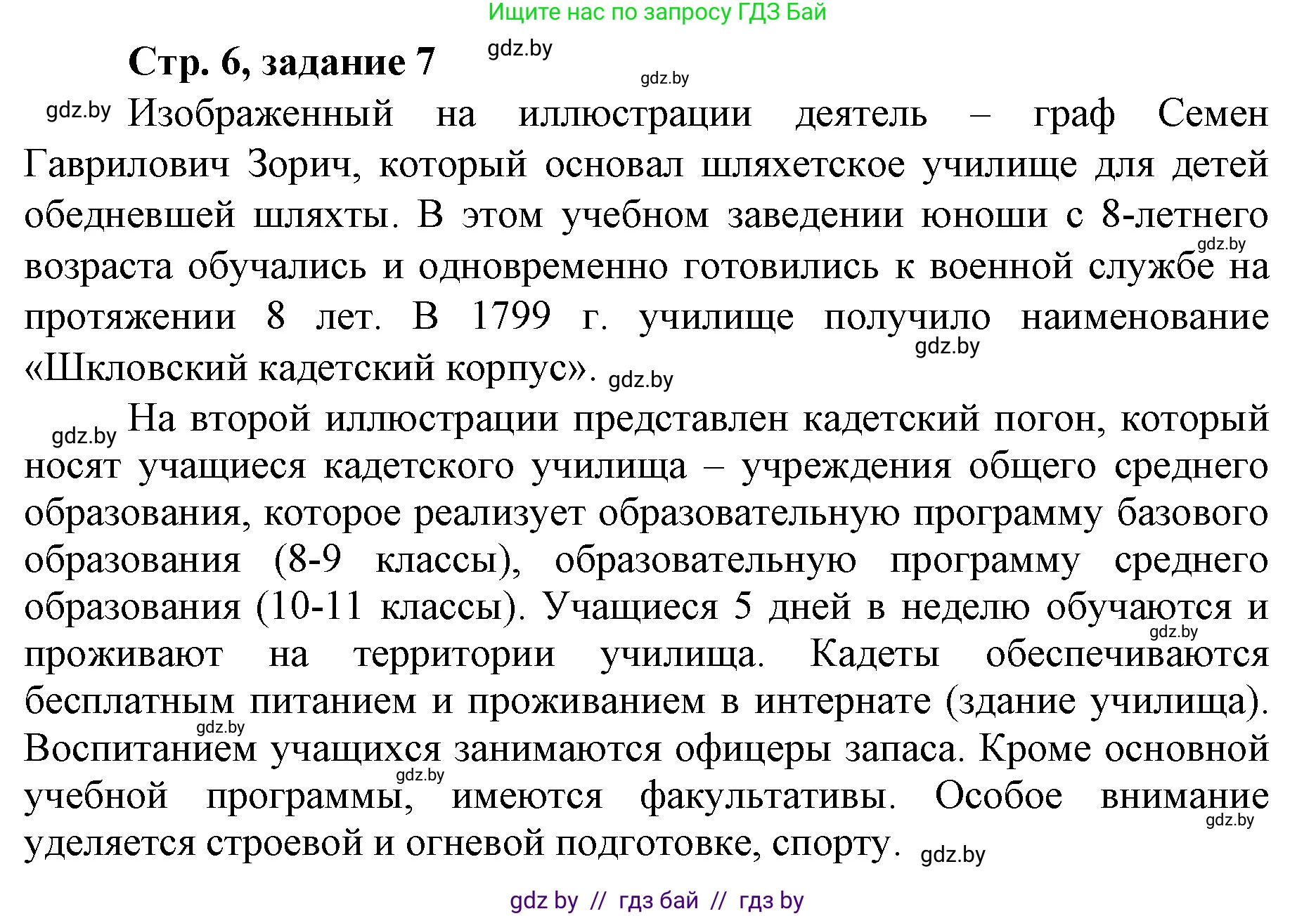 История Беларуси (Гісторыя Беларусі), 8 класс рабочая тетрадь, автор: Панов Сергей Вениаминович, издательство Аверсэв, Минск, 2019, зелёного цвета, страница 6, номер 7, Решение 1