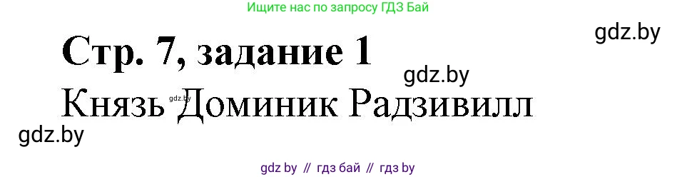 История Беларуси (Гісторыя Беларусі), 8 класс рабочая тетрадь, автор: Панов Сергей Вениаминович, издательство Аверсэв, Минск, 2019, зелёного цвета, страница 7, номер 1, Решение 1