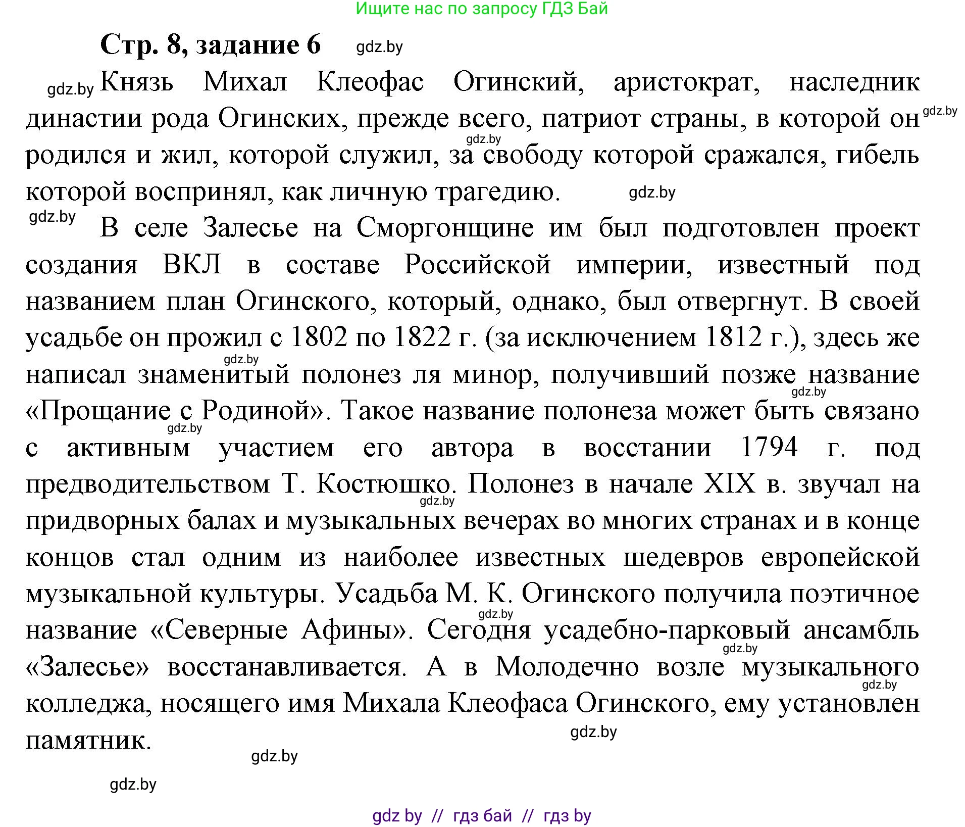 История Беларуси (Гісторыя Беларусі), 8 класс рабочая тетрадь, автор: Панов Сергей Вениаминович, издательство Аверсэв, Минск, 2019, зелёного цвета, страница 8, номер 6, Решение 1