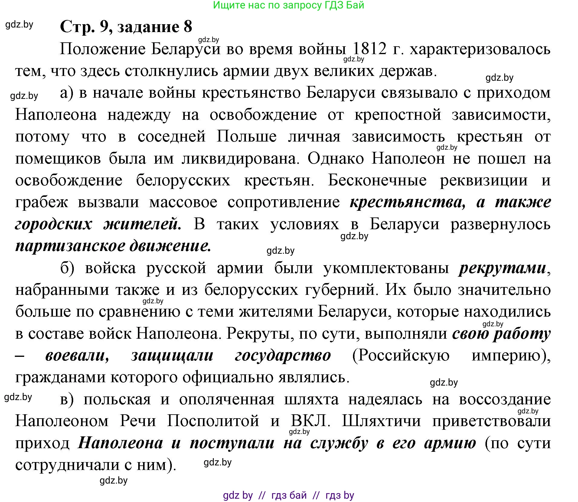 История Беларуси (Гісторыя Беларусі), 8 класс рабочая тетрадь, автор: Панов Сергей Вениаминович, издательство Аверсэв, Минск, 2019, зелёного цвета, страница 9, номер 8, Решение 1