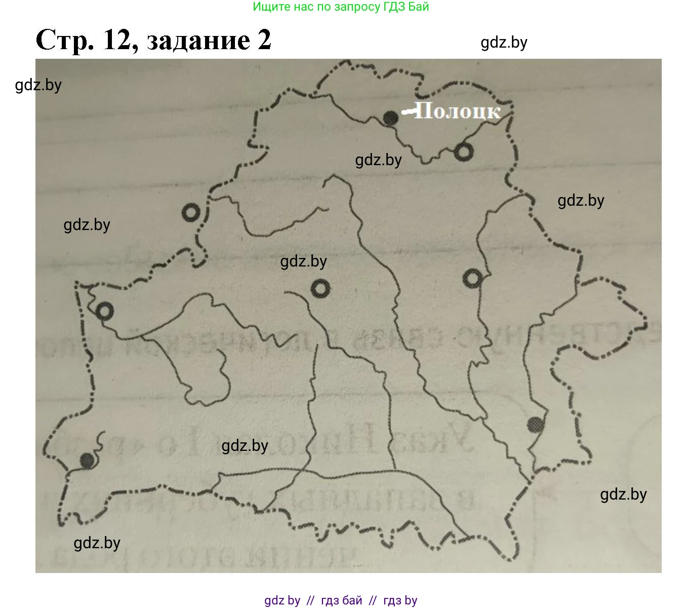 История Беларуси (Гісторыя Беларусі), 8 класс рабочая тетрадь, автор: Панов Сергей Вениаминович, издательство Аверсэв, Минск, 2019, зелёного цвета, страница 12, номер 2, Решение 1