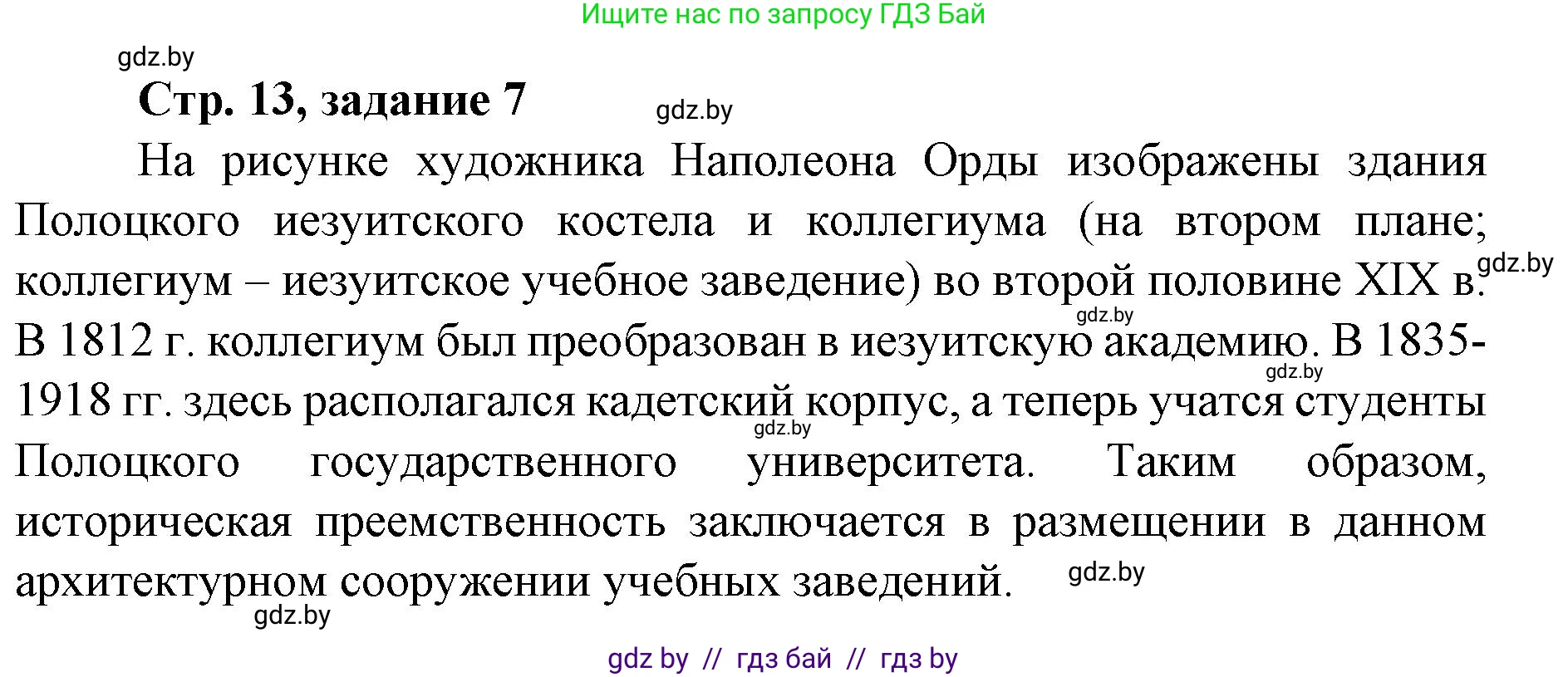 История Беларуси (Гісторыя Беларусі), 8 класс рабочая тетрадь, автор: Панов Сергей Вениаминович, издательство Аверсэв, Минск, 2019, зелёного цвета, страница 13, номер 7, Решение 1