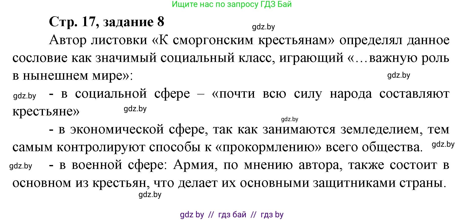 История Беларуси (Гісторыя Беларусі), 8 класс рабочая тетрадь, автор: Панов Сергей Вениаминович, издательство Аверсэв, Минск, 2019, зелёного цвета, страница 17, номер 8, Решение 1