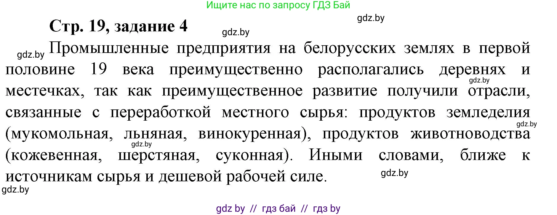 История Беларуси (Гісторыя Беларусі), 8 класс рабочая тетрадь, автор: Панов Сергей Вениаминович, издательство Аверсэв, Минск, 2019, зелёного цвета, страница 19, номер 4, Решение 1
