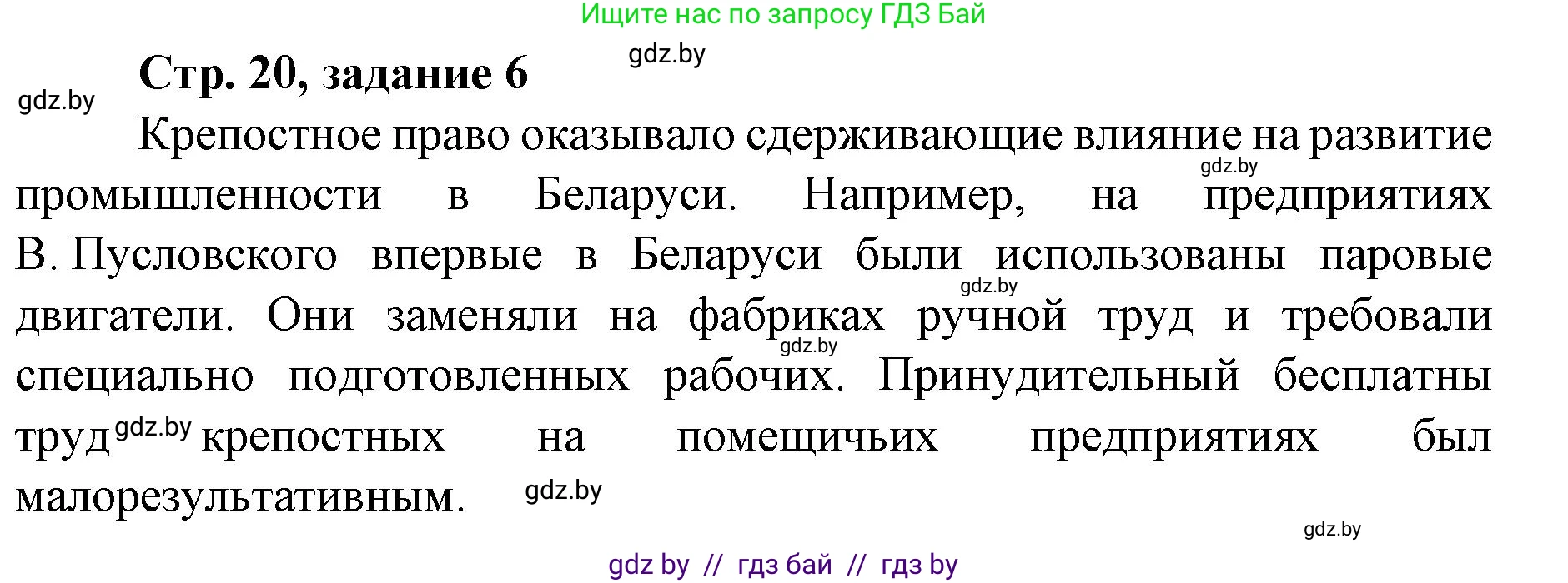История Беларуси (Гісторыя Беларусі), 8 класс рабочая тетрадь, автор: Панов Сергей Вениаминович, издательство Аверсэв, Минск, 2019, зелёного цвета, страница 20, номер 6, Решение 1