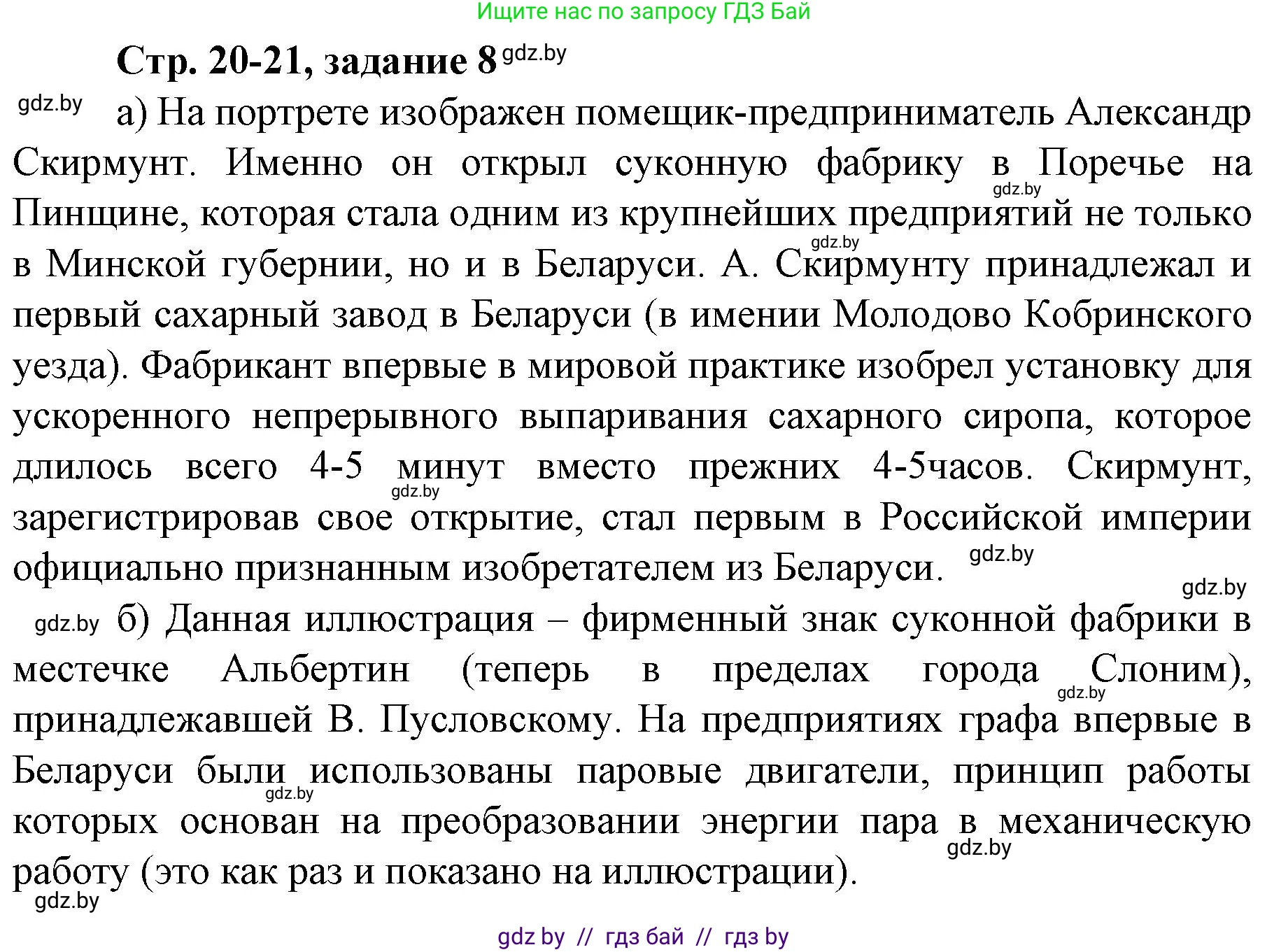 История Беларуси (Гісторыя Беларусі), 8 класс рабочая тетрадь, автор: Панов Сергей Вениаминович, издательство Аверсэв, Минск, 2019, зелёного цвета, страница 20, номер 8, Решение 1