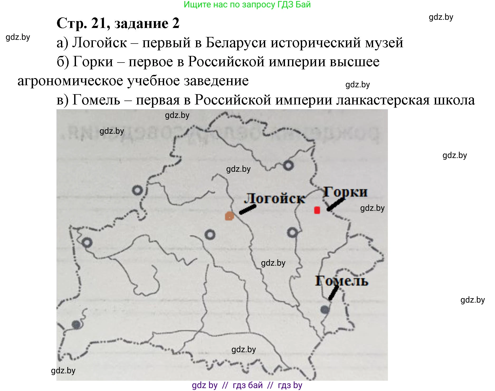 История Беларуси (Гісторыя Беларусі), 8 класс рабочая тетрадь, автор: Панов Сергей Вениаминович, издательство Аверсэв, Минск, 2019, зелёного цвета, страница 21, номер 2, Решение 1