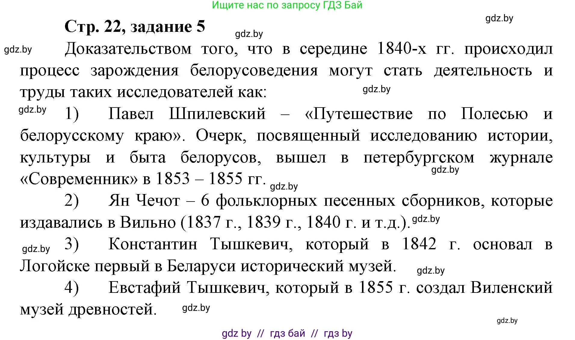 История Беларуси (Гісторыя Беларусі), 8 класс рабочая тетрадь, автор: Панов Сергей Вениаминович, издательство Аверсэв, Минск, 2019, зелёного цвета, страница 22, номер 5, Решение 1
