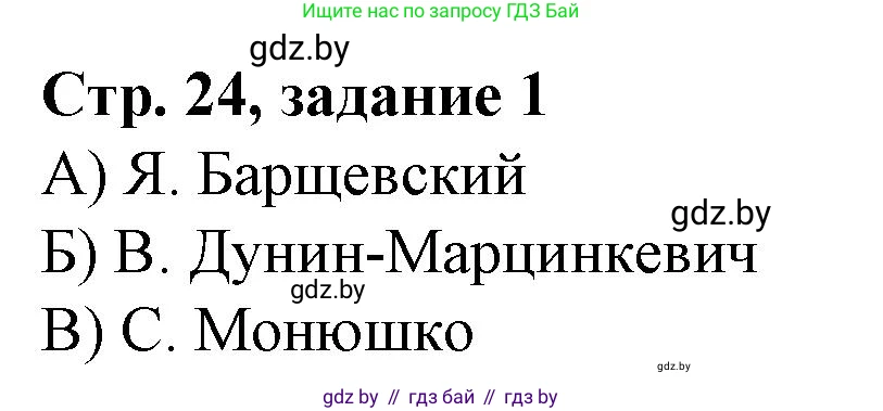 История Беларуси (Гісторыя Беларусі), 8 класс рабочая тетрадь, автор: Панов Сергей Вениаминович, издательство Аверсэв, Минск, 2019, зелёного цвета, страница 24, номер 1, Решение 1