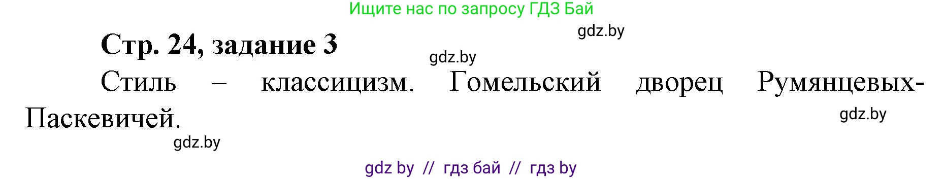 История Беларуси (Гісторыя Беларусі), 8 класс рабочая тетрадь, автор: Панов Сергей Вениаминович, издательство Аверсэв, Минск, 2019, зелёного цвета, страница 24, номер 3, Решение 1