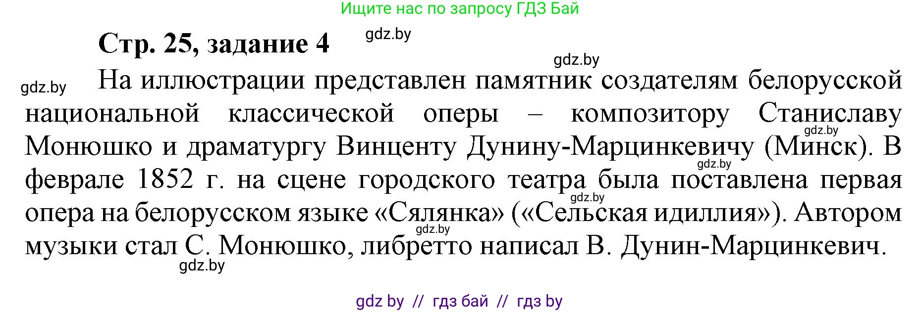 История Беларуси (Гісторыя Беларусі), 8 класс рабочая тетрадь, автор: Панов Сергей Вениаминович, издательство Аверсэв, Минск, 2019, зелёного цвета, страница 25, номер 4, Решение 1