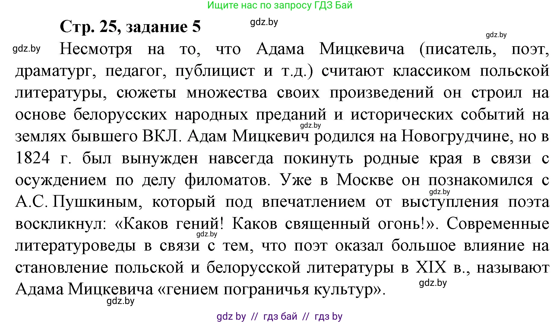 История Беларуси (Гісторыя Беларусі), 8 класс рабочая тетрадь, автор: Панов Сергей Вениаминович, издательство Аверсэв, Минск, 2019, зелёного цвета, страница 25, номер 5, Решение 1