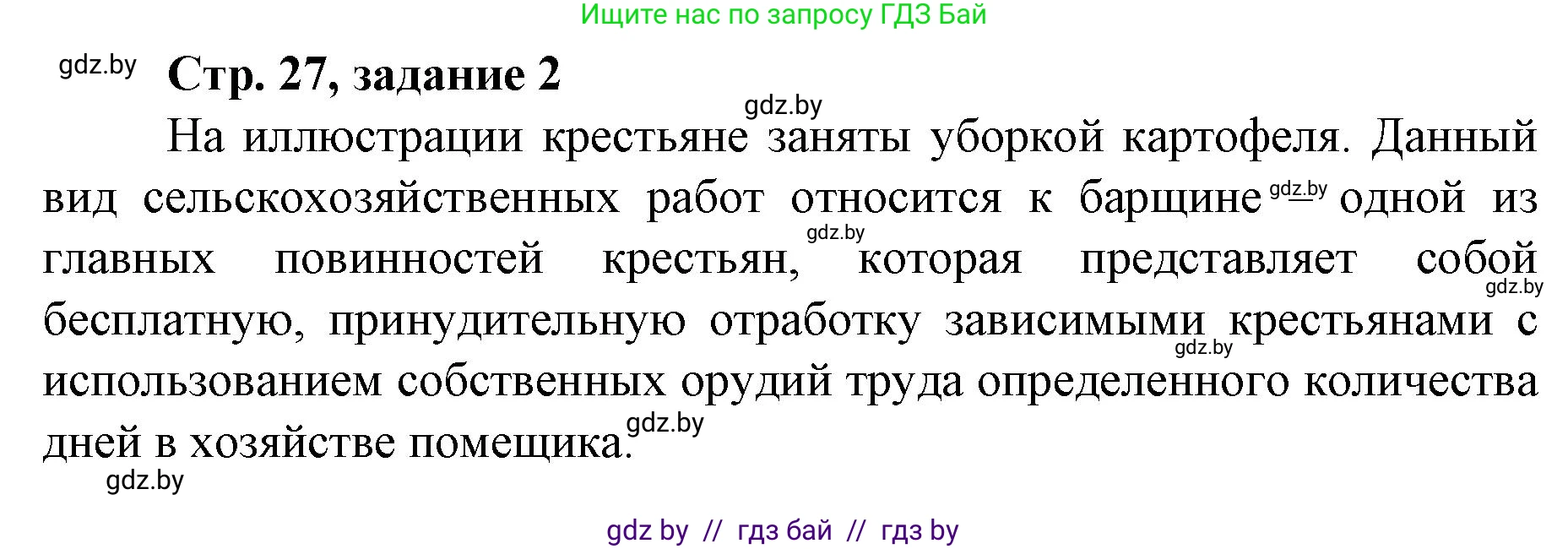 История Беларуси (Гісторыя Беларусі), 8 класс рабочая тетрадь, автор: Панов Сергей Вениаминович, издательство Аверсэв, Минск, 2019, зелёного цвета, страница 27, номер 2, Решение 1