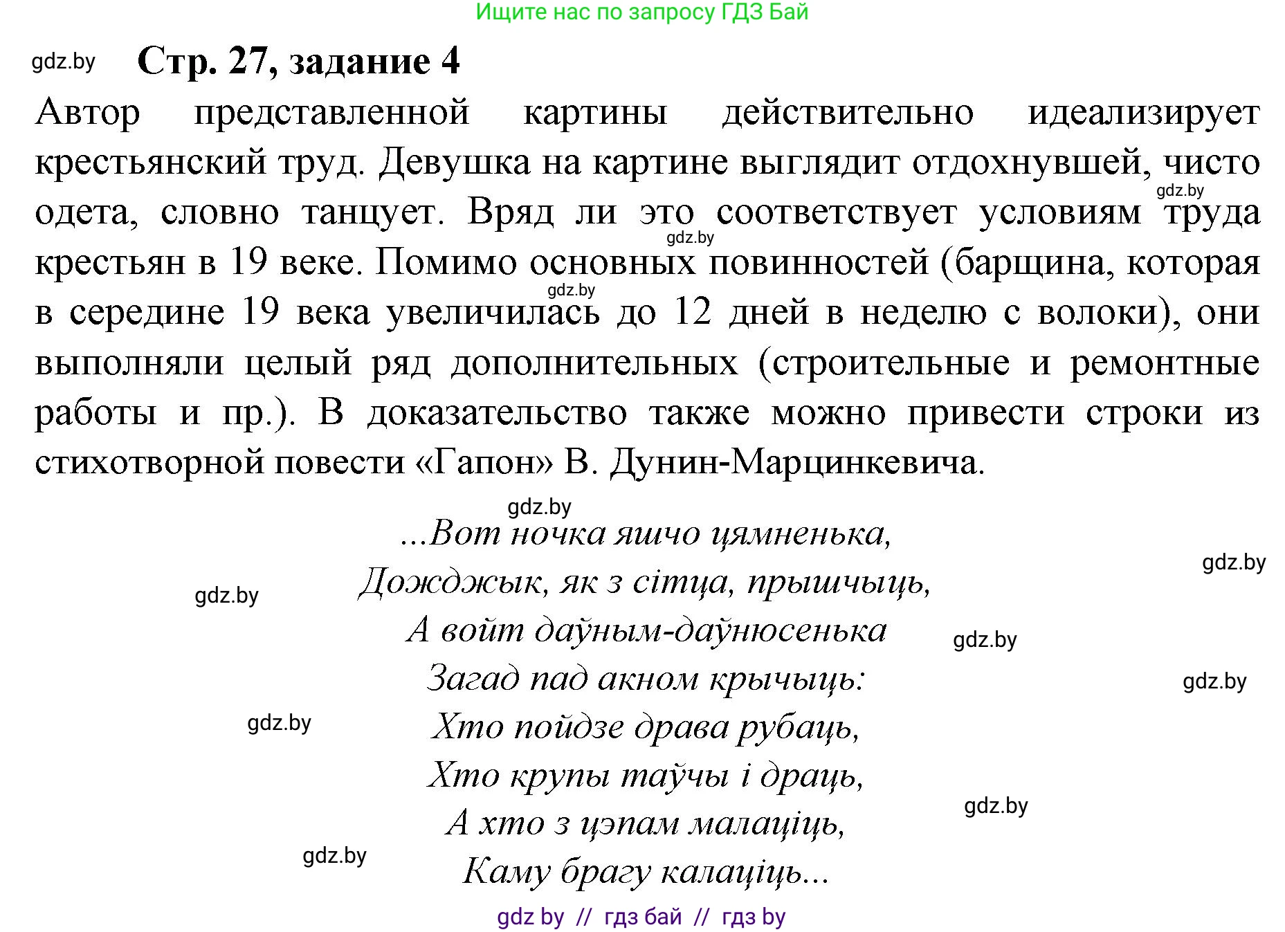 История Беларуси (Гісторыя Беларусі), 8 класс рабочая тетрадь, автор: Панов Сергей Вениаминович, издательство Аверсэв, Минск, 2019, зелёного цвета, страница 27, номер 4, Решение 1