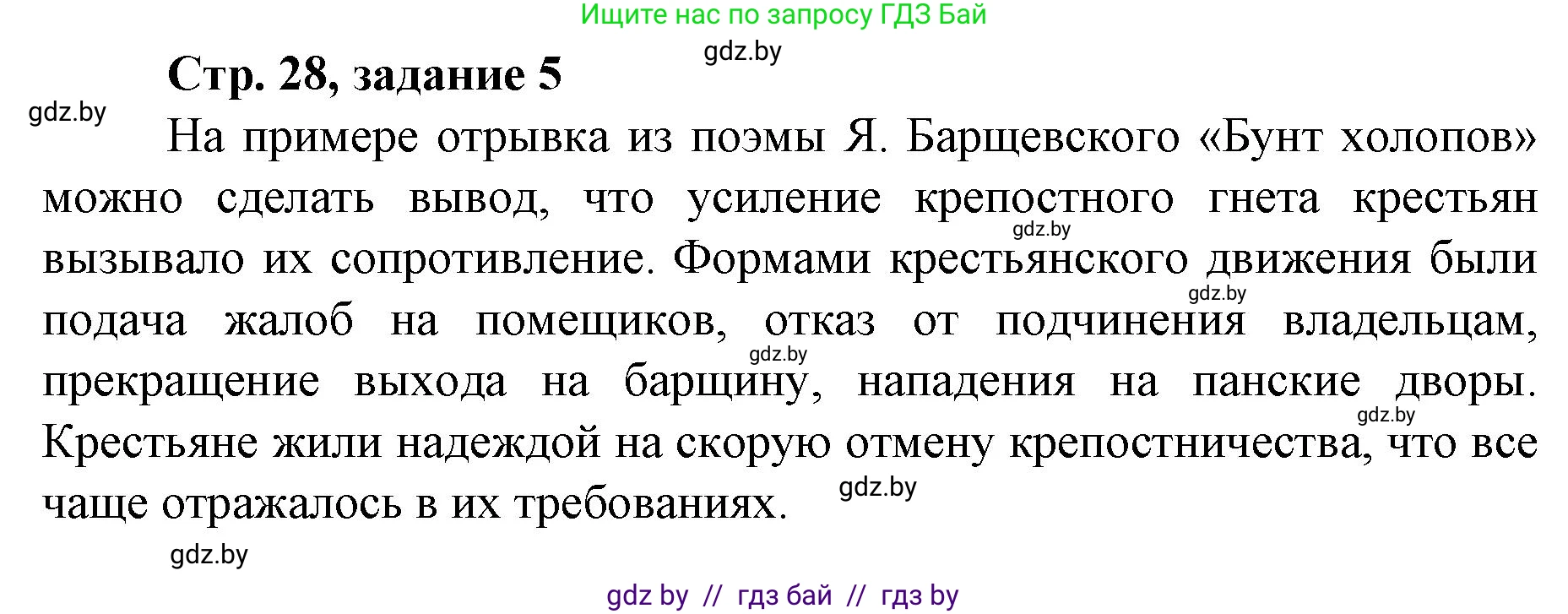 История Беларуси (Гісторыя Беларусі), 8 класс рабочая тетрадь, автор: Панов Сергей Вениаминович, издательство Аверсэв, Минск, 2019, зелёного цвета, страница 28, номер 5, Решение 1