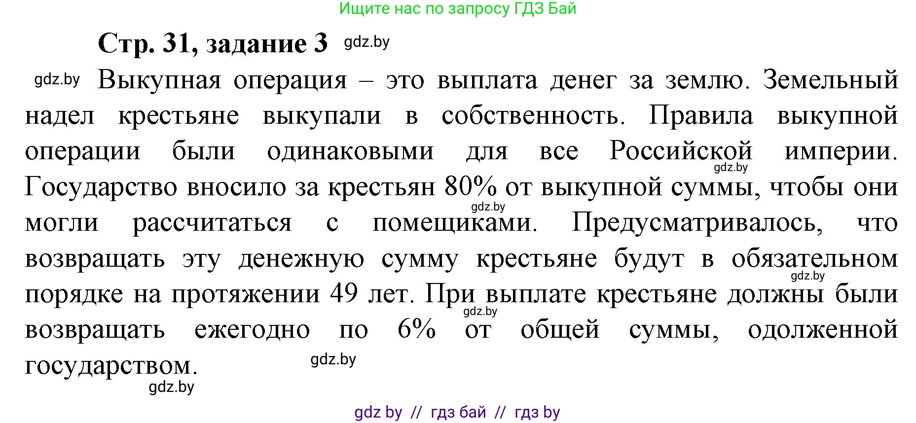 История Беларуси (Гісторыя Беларусі), 8 класс рабочая тетрадь, автор: Панов Сергей Вениаминович, издательство Аверсэв, Минск, 2019, зелёного цвета, страница 31, номер 3, Решение 1
