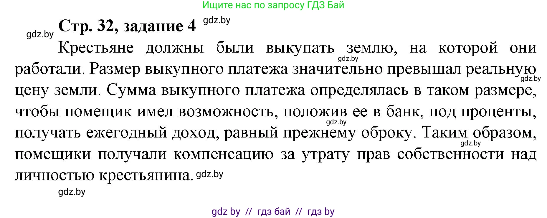 История Беларуси (Гісторыя Беларусі), 8 класс рабочая тетрадь, автор: Панов Сергей Вениаминович, издательство Аверсэв, Минск, 2019, зелёного цвета, страница 32, номер 4, Решение 1