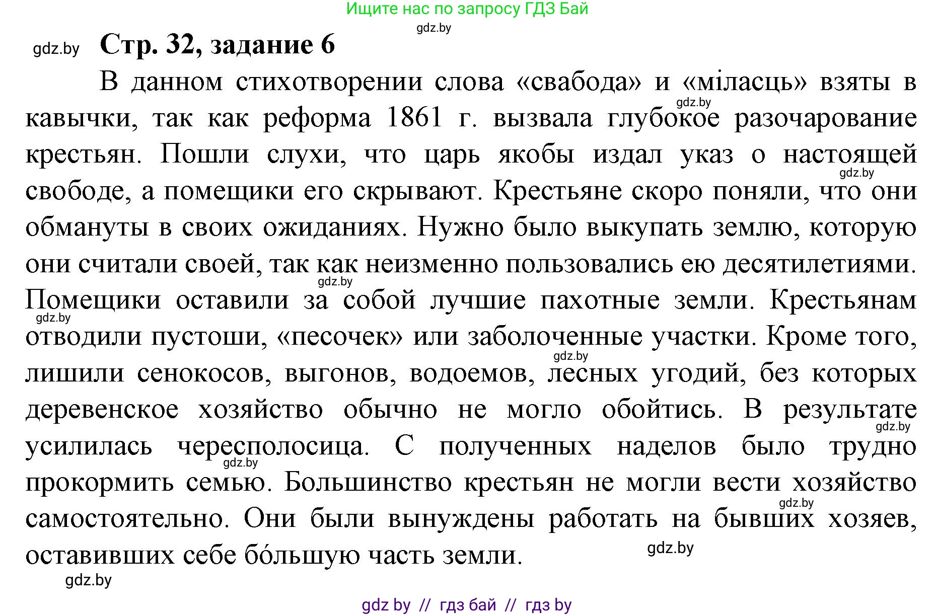 История Беларуси (Гісторыя Беларусі), 8 класс рабочая тетрадь, автор: Панов Сергей Вениаминович, издательство Аверсэв, Минск, 2019, зелёного цвета, страница 32, номер 6, Решение 1