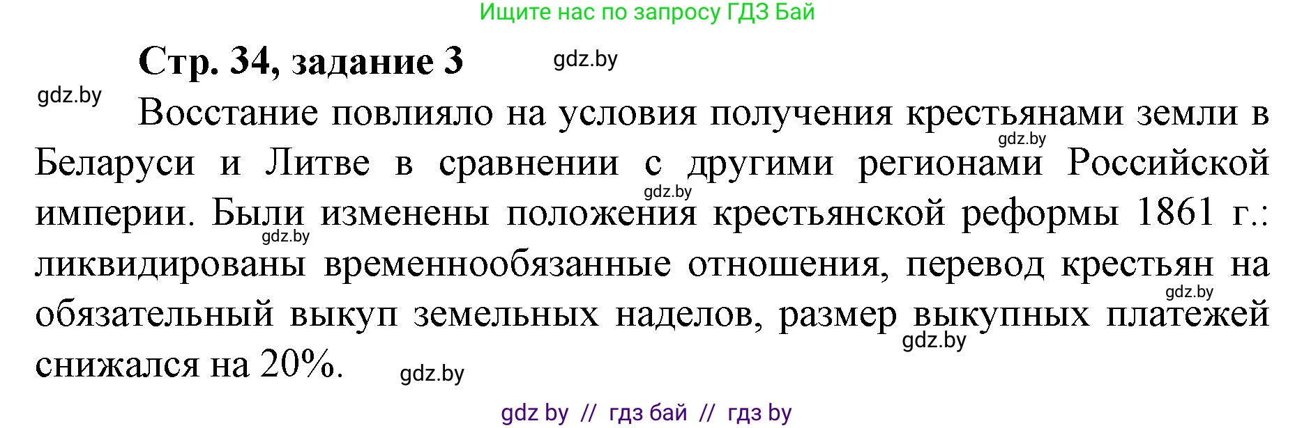 История Беларуси (Гісторыя Беларусі), 8 класс рабочая тетрадь, автор: Панов Сергей Вениаминович, издательство Аверсэв, Минск, 2019, зелёного цвета, страница 34, номер 3, Решение 1