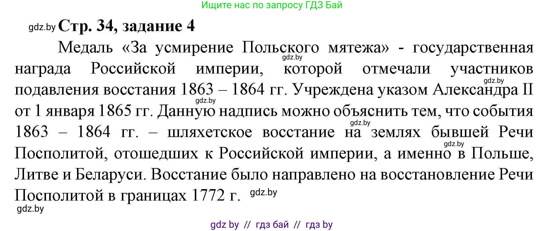 История Беларуси (Гісторыя Беларусі), 8 класс рабочая тетрадь, автор: Панов Сергей Вениаминович, издательство Аверсэв, Минск, 2019, зелёного цвета, страница 34, номер 4, Решение 1