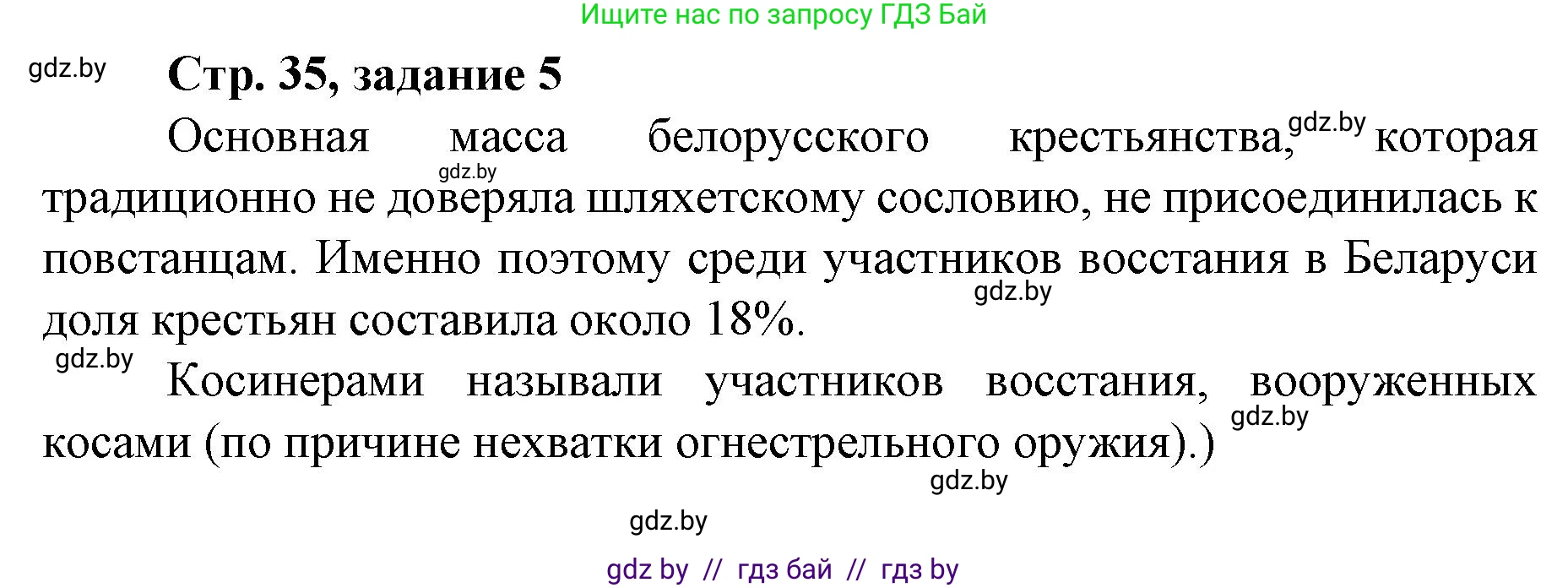 История Беларуси (Гісторыя Беларусі), 8 класс рабочая тетрадь, автор: Панов Сергей Вениаминович, издательство Аверсэв, Минск, 2019, зелёного цвета, страница 35, номер 5, Решение 1