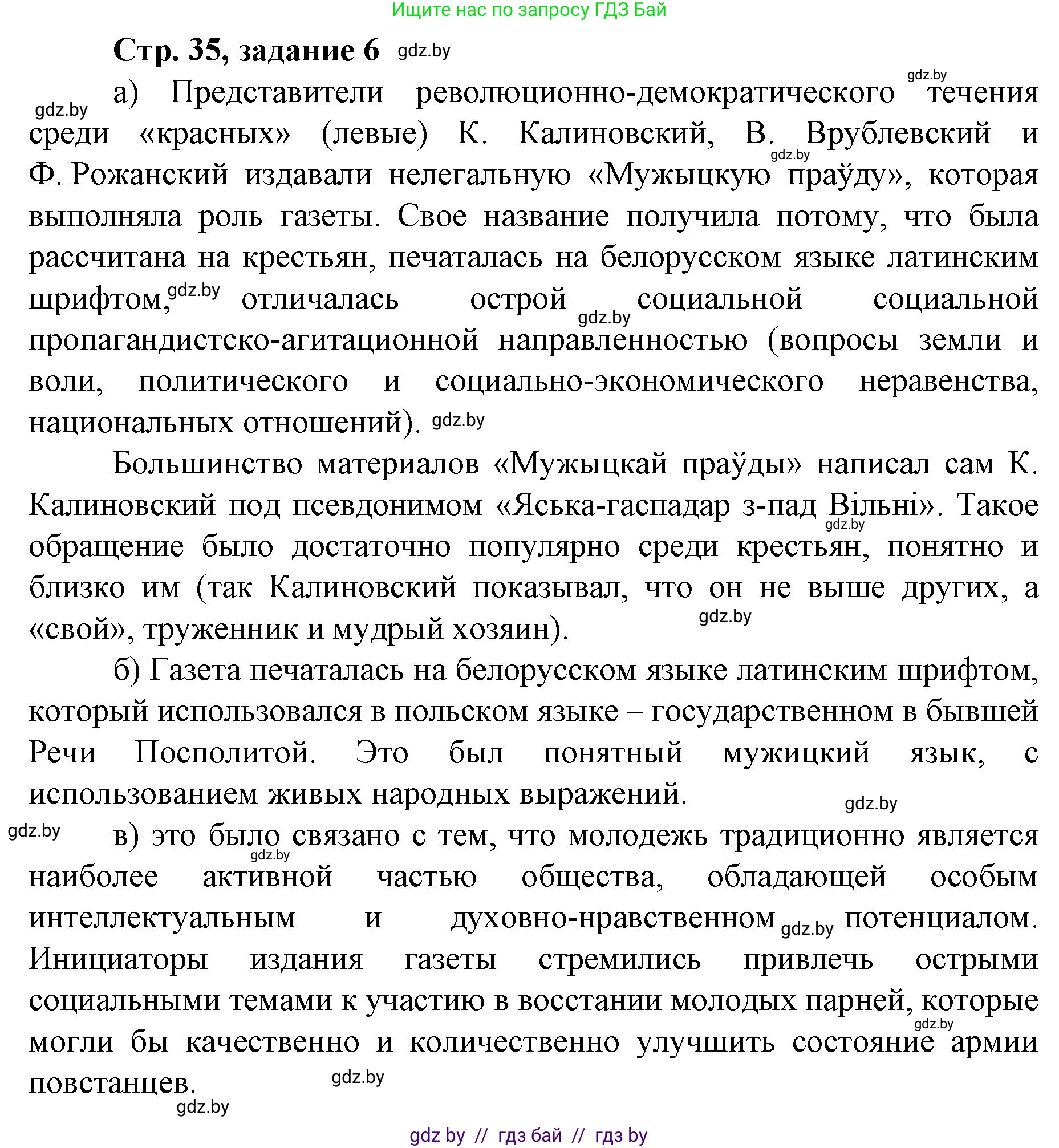 История Беларуси (Гісторыя Беларусі), 8 класс рабочая тетрадь, автор: Панов Сергей Вениаминович, издательство Аверсэв, Минск, 2019, зелёного цвета, страница 35, номер 6, Решение 1