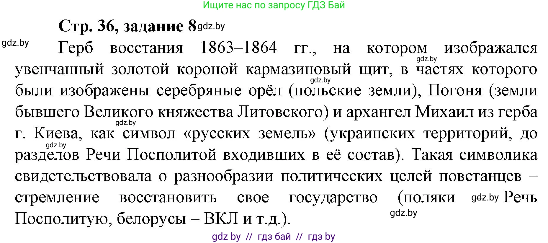 История Беларуси (Гісторыя Беларусі), 8 класс рабочая тетрадь, автор: Панов Сергей Вениаминович, издательство Аверсэв, Минск, 2019, зелёного цвета, страница 36, номер 8, Решение 1