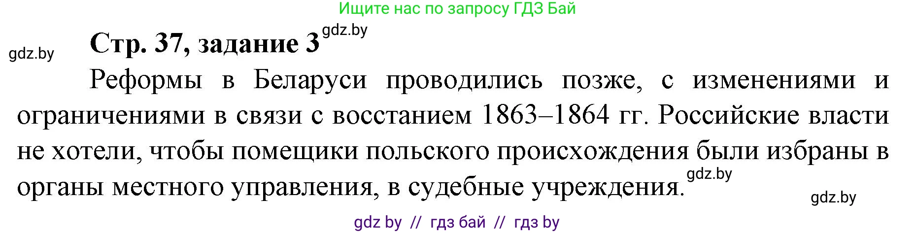 История Беларуси (Гісторыя Беларусі), 8 класс рабочая тетрадь, автор: Панов Сергей Вениаминович, издательство Аверсэв, Минск, 2019, зелёного цвета, страница 37, номер 3, Решение 1
