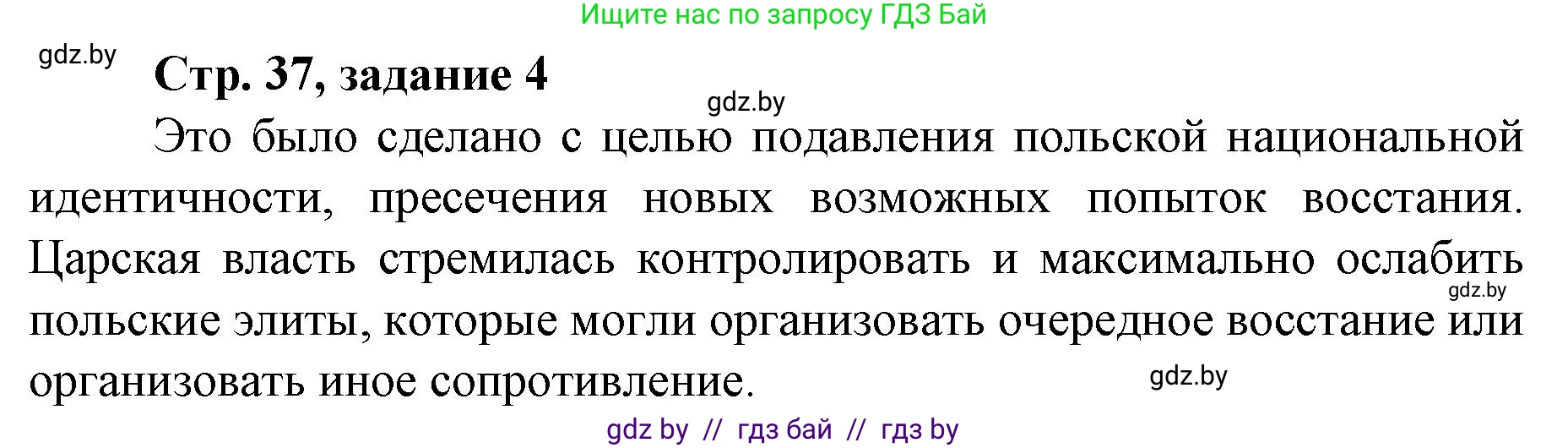 История Беларуси (Гісторыя Беларусі), 8 класс рабочая тетрадь, автор: Панов Сергей Вениаминович, издательство Аверсэв, Минск, 2019, зелёного цвета, страница 37, номер 4, Решение 1