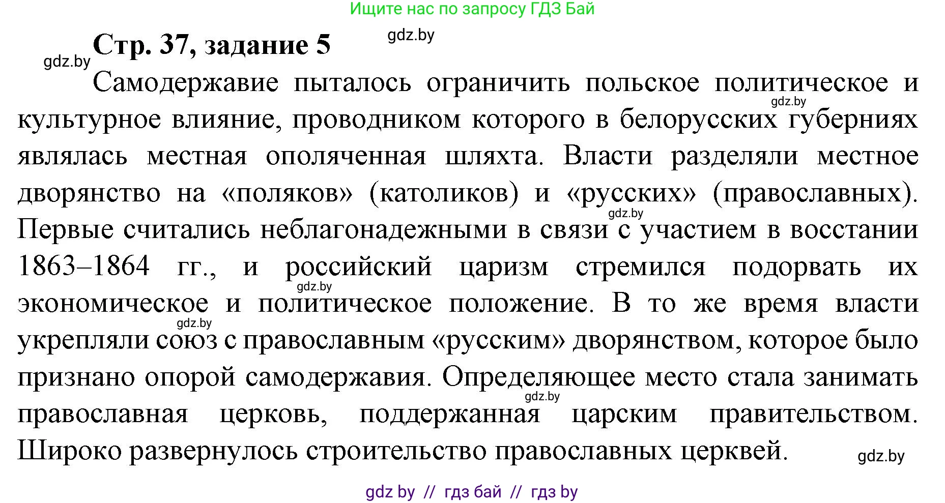 История Беларуси (Гісторыя Беларусі), 8 класс рабочая тетрадь, автор: Панов Сергей Вениаминович, издательство Аверсэв, Минск, 2019, зелёного цвета, страница 37, номер 5, Решение 1