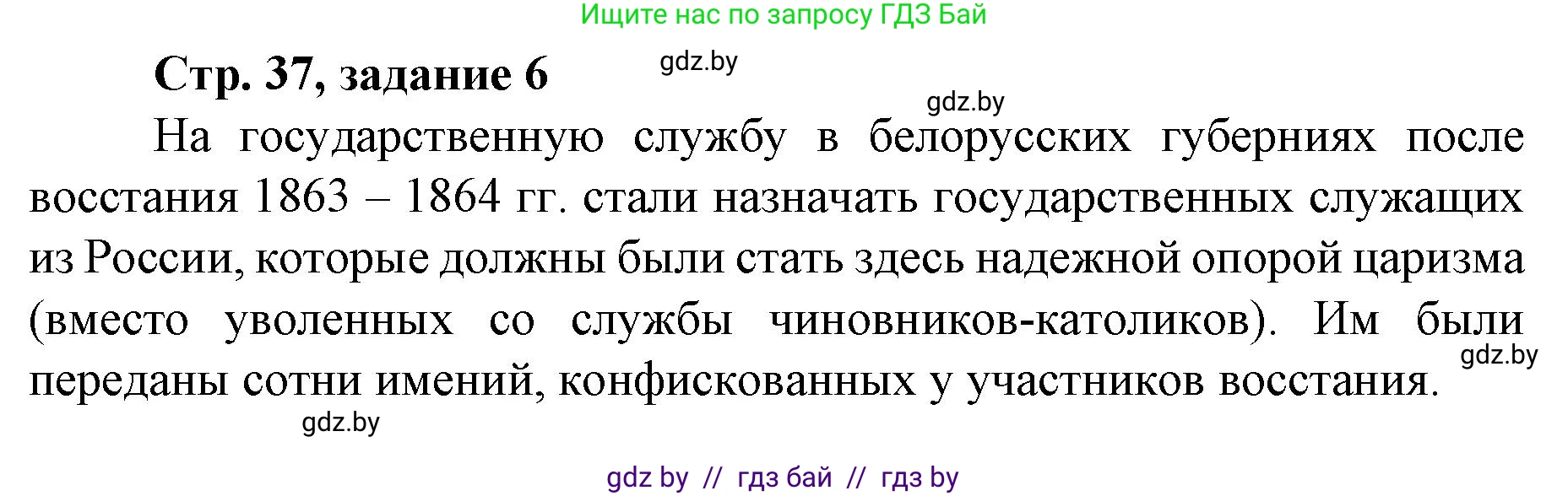 История Беларуси (Гісторыя Беларусі), 8 класс рабочая тетрадь, автор: Панов Сергей Вениаминович, издательство Аверсэв, Минск, 2019, зелёного цвета, страница 37, номер 6, Решение 1