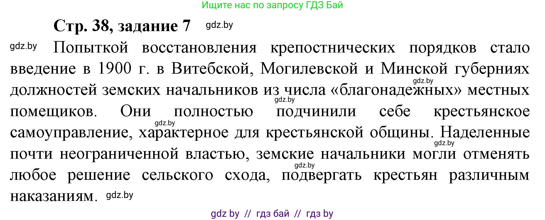 История Беларуси (Гісторыя Беларусі), 8 класс рабочая тетрадь, автор: Панов Сергей Вениаминович, издательство Аверсэв, Минск, 2019, зелёного цвета, страница 38, номер 7, Решение 1